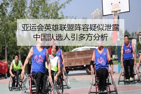 ya-yun-hui-ying-xiong-lian-meng-zhen-rong-yi-si-xie-lou-zhong-guo-dui-xuan-ren-yin-duo-fang-fen-xi-2-702.jpg